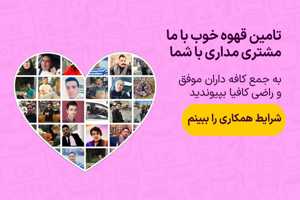 تامین قهوه عمده از کافیا